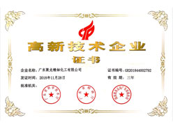 高新技术企业证书11